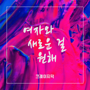 내가 좋아요 달라고 이런 말을 하고 있는게 아냐