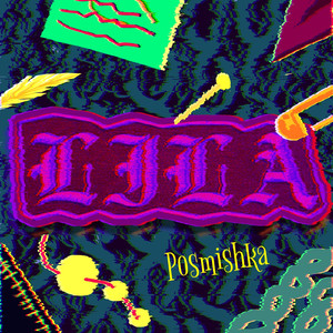 Posmishka