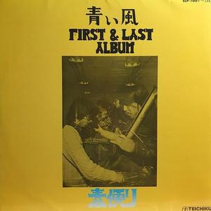 さよならなんて