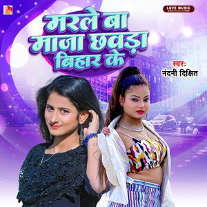 Marle Ba Maja Chhawada Bihar Ke