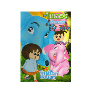 ปิดน้ำปิดไฟ