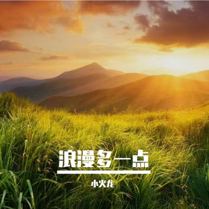 步步追光行