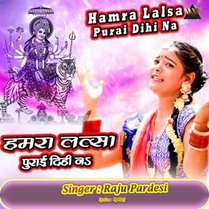 Hamra Lalsa Purai Dihi Na