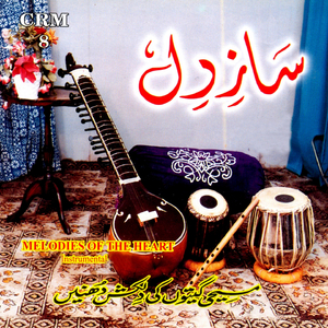 Aiy Khudawand Mere (Instrumental)
