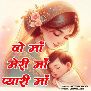 ओ माँ, मेरी माँ, प्यारी माँ