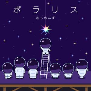 世界の中心で［POV:べいびー］