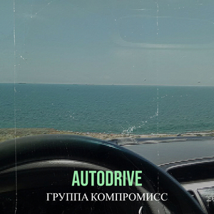 AutoDrive