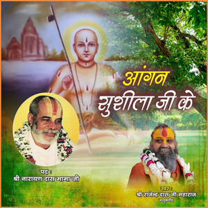 Aangan Sushila Ji Ke