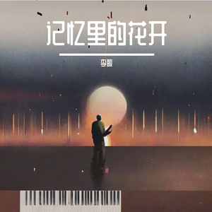 回应