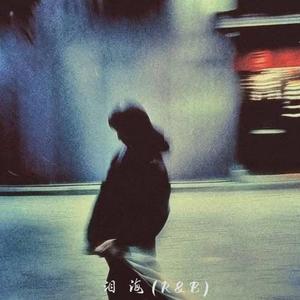 泪海 ｜R&B 抖音歌 完整版｜-陈安之