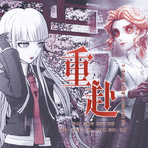 【雾切响子×记者】重赴