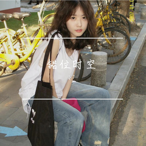 艾辰-错位时空（小7 remix）