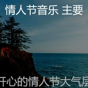 抚慰的情人节约会回忆