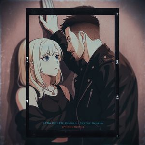 Сердце пацана (Phonk Remix)