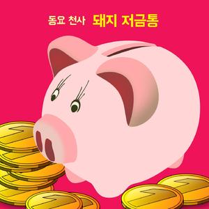 Piggy Bank