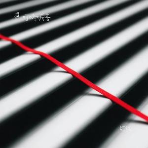 红线 (Cover 邹沛沛 & pank)