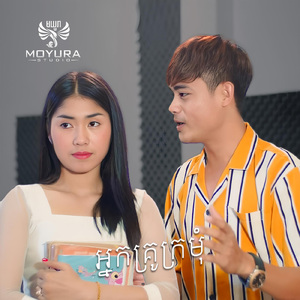 អ្នកគ្រូក្រមុំ