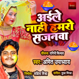 Aile Nahi Hamaro Sajanawa