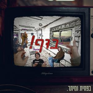 הפנטומימאי