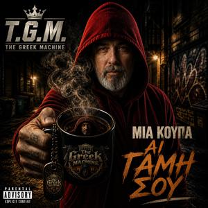 "Πιες Μια Κούπα Αί-Γαμη Σου"
