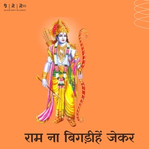 Ram Na Bigadihen Jekar