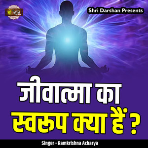 Jeevatma Ka Swaroop Kya Hai ?