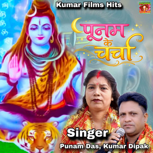 Punam Ke Charcha