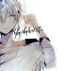 鸽子（Cover 徐秉龙）