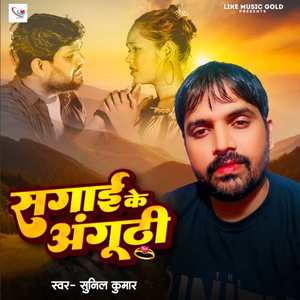 Sagai Ke Anguthi