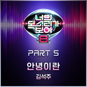 안녕이란 (Inst.)