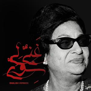 Ghanili Shway (English Version)