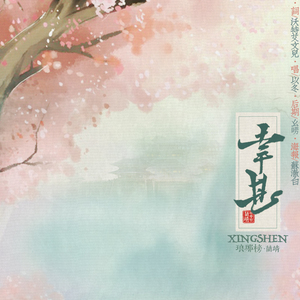 【蔺靖】幸甚（原曲：紫禁情）