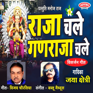 Ho Raha Visarjan Raja Chale Ganraja chale