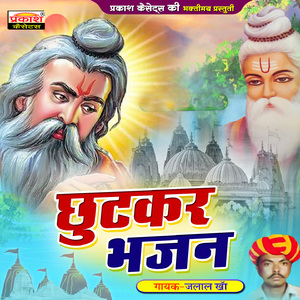 Sadhu Bhai Simran Karo