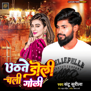 Uthate Doli Chali Goli