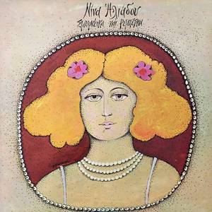 Th' Anevo Ti Skala Skala