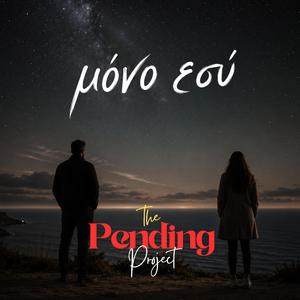 Μόνο εσύ