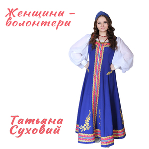 Женщины волонтеры