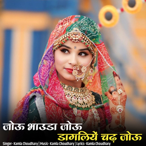 Jou Bhauda Jou Dagliye Chad Jou