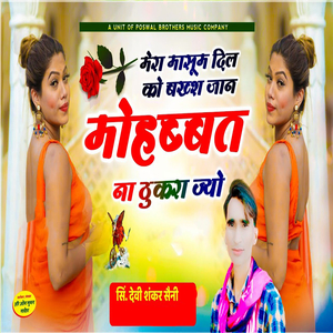 Mera Masoom Dil Ko Baksh Jaan Mohobbat Na Thukra Jyo