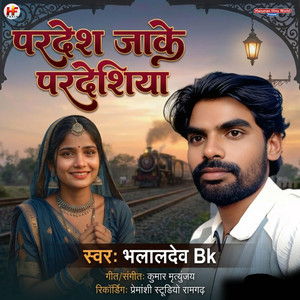 Pardesh Jake Pardesiya