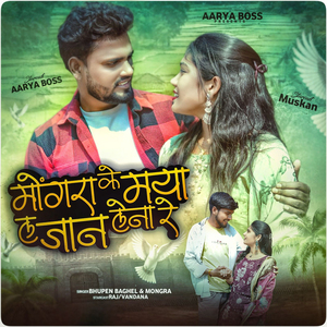 Mongra Ke Maya La Jan Lena Re