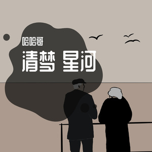 哥们 (prod by Lyoung)