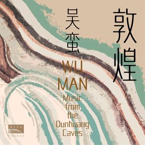 敦煌琵琶谱: 第二曲 品弄（Dunhuang Pipa Scores: II. Pin Nong (Artful Play)）