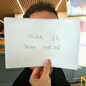 אני אבחר להישאר אבוד