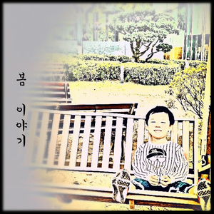 벚꽃 (Acoustic ver.)