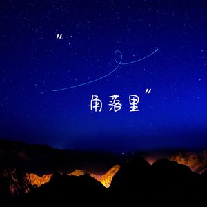 拥抱阳光 (西塔琴)