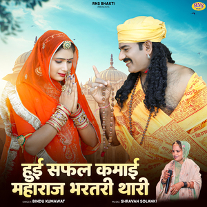 Hui Safal Kamai Maharaj Bharatri Thari