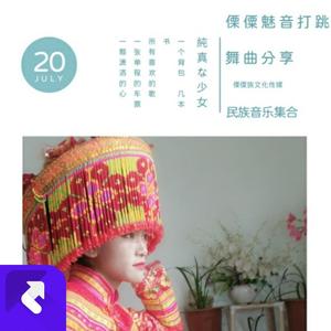 七步麻跳阿烨DJ小钢炮打跳