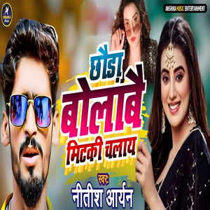 Chhoda Bolabaiy Mitaki Chalay